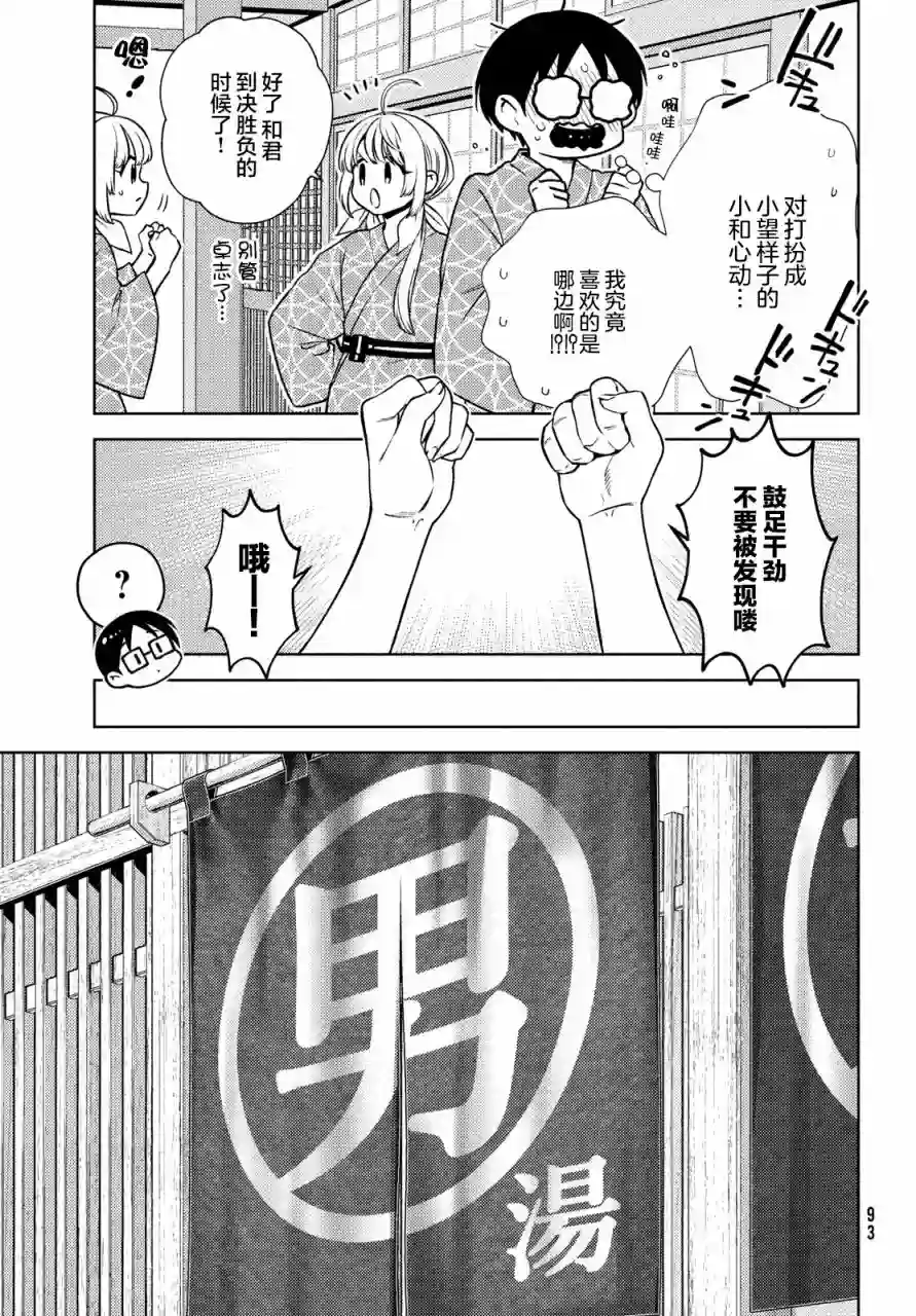 安能辨我是雌雄第11话