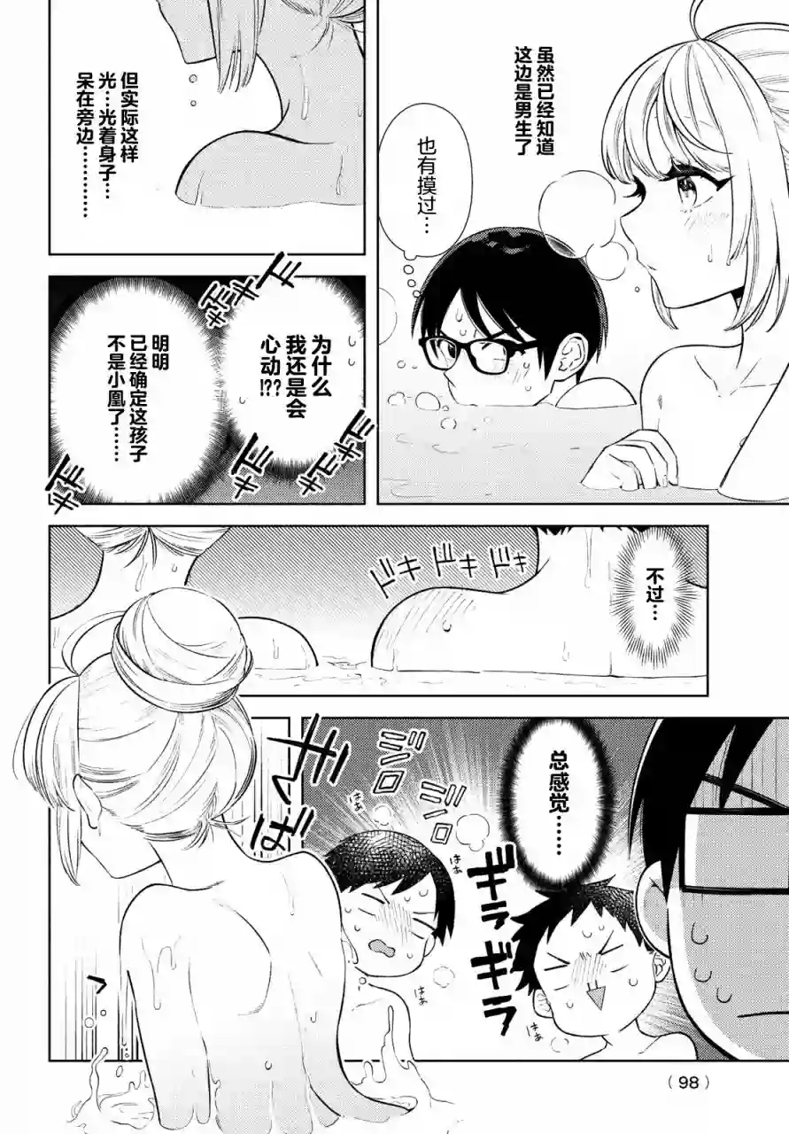 安能辨我是雌雄第11话