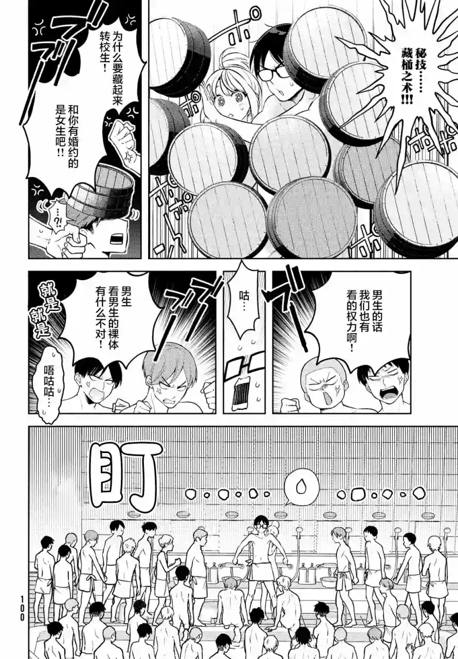 安能辨我是雌雄第11话