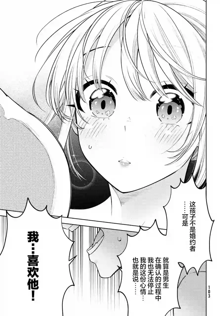 安能辨我是雌雄第11话