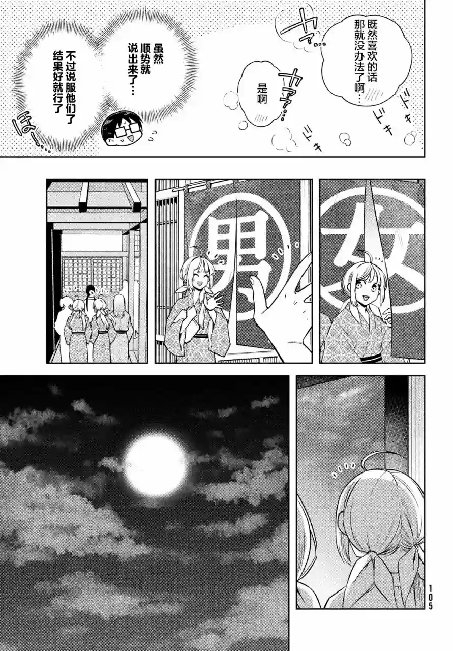安能辨我是雌雄第11话