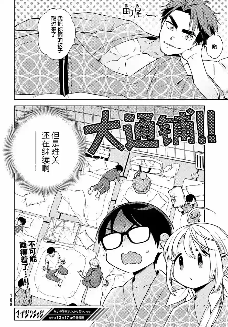 安能辨我是雌雄第11话