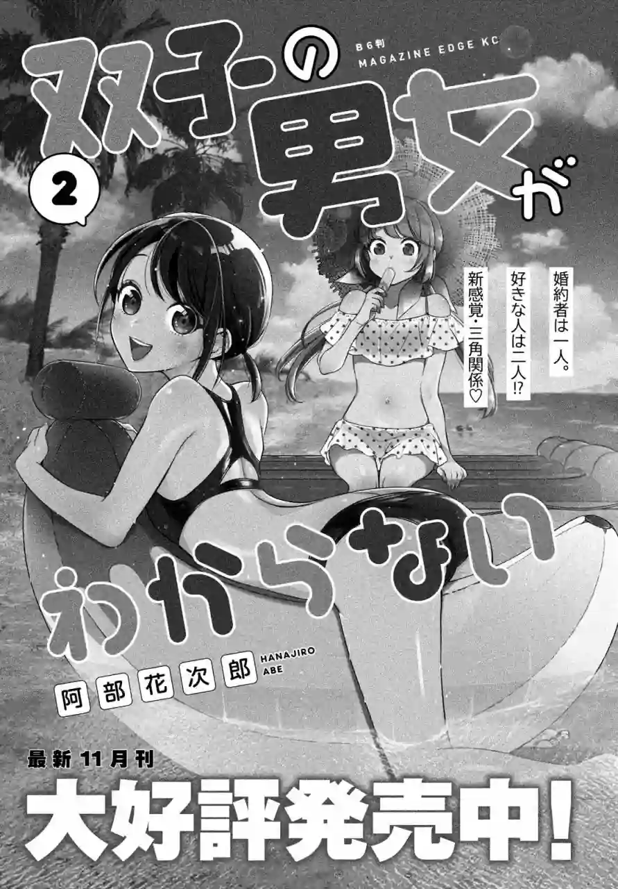 安能辨我是雌雄第11话
