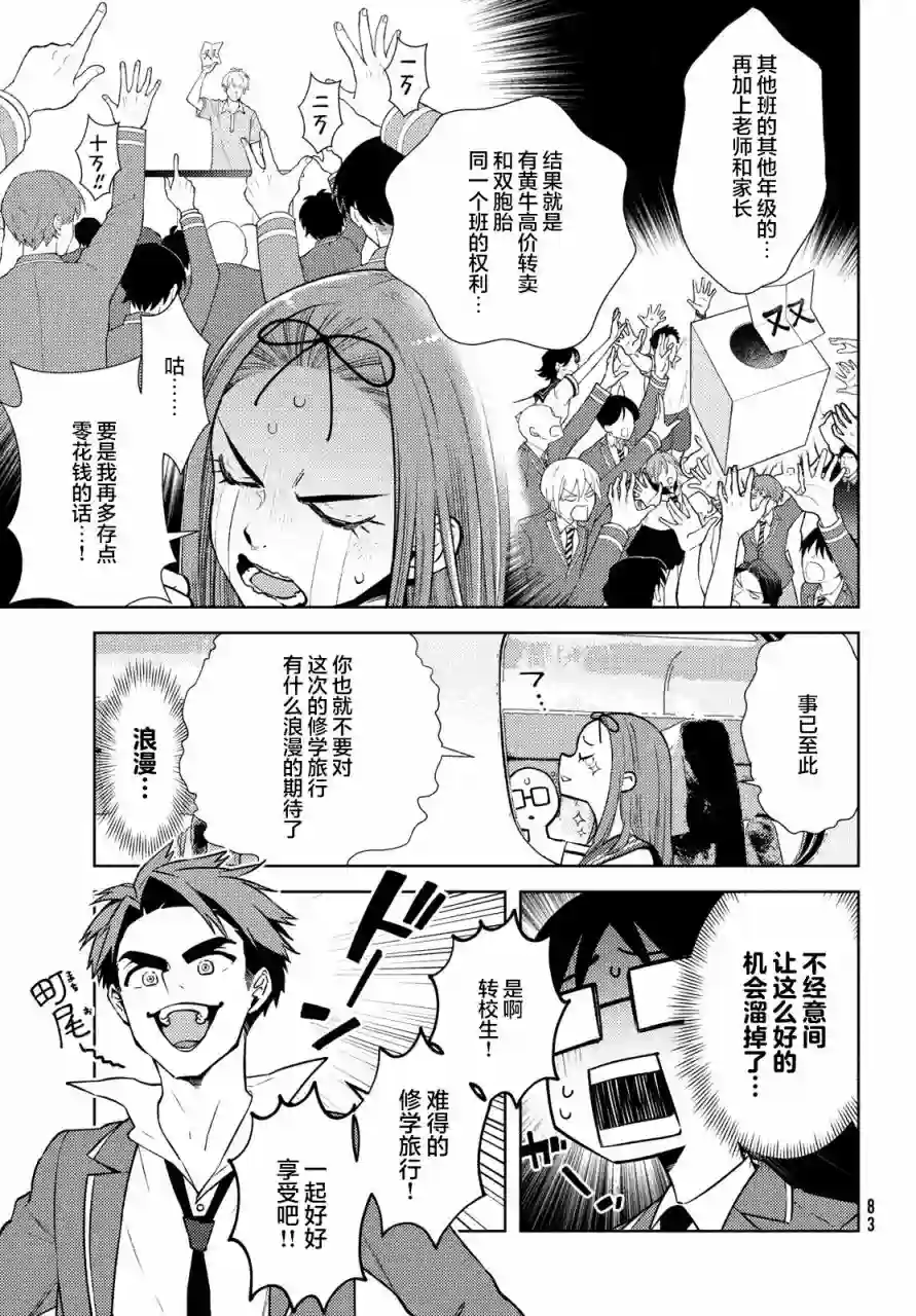 安能辨我是雌雄第11话