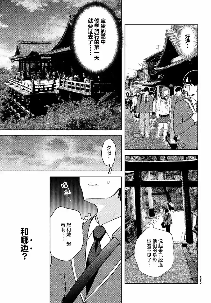 安能辨我是雌雄第11话