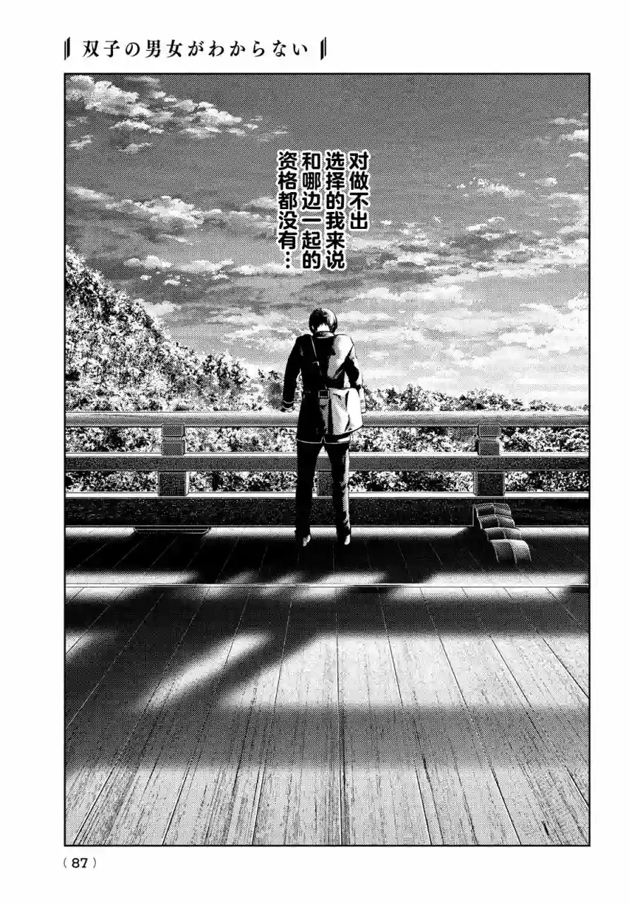 安能辨我是雌雄第11话