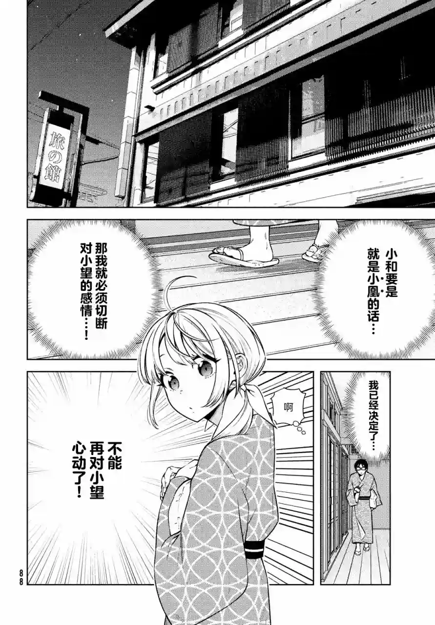 安能辨我是雌雄第11话