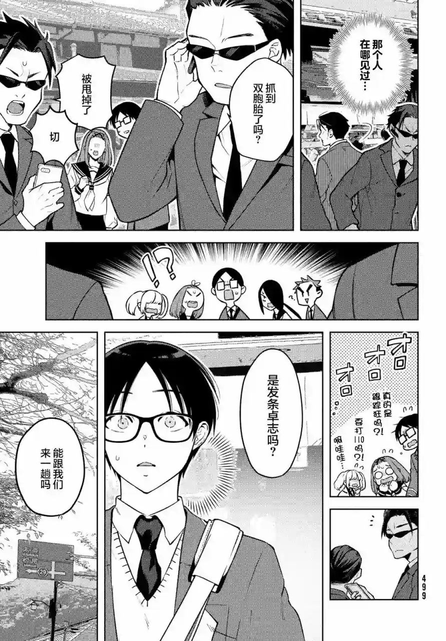 安能辨我是雌雄第12话