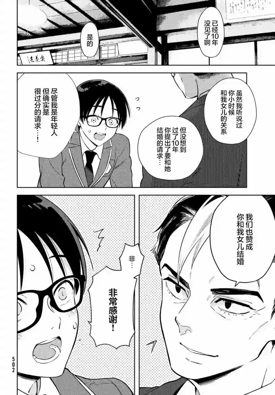 安能辨我是雌雄第12话