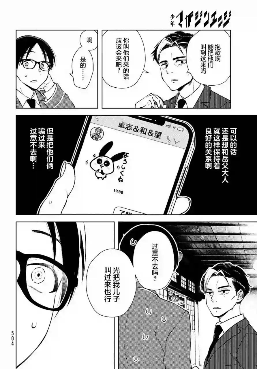 安能辨我是雌雄第12话