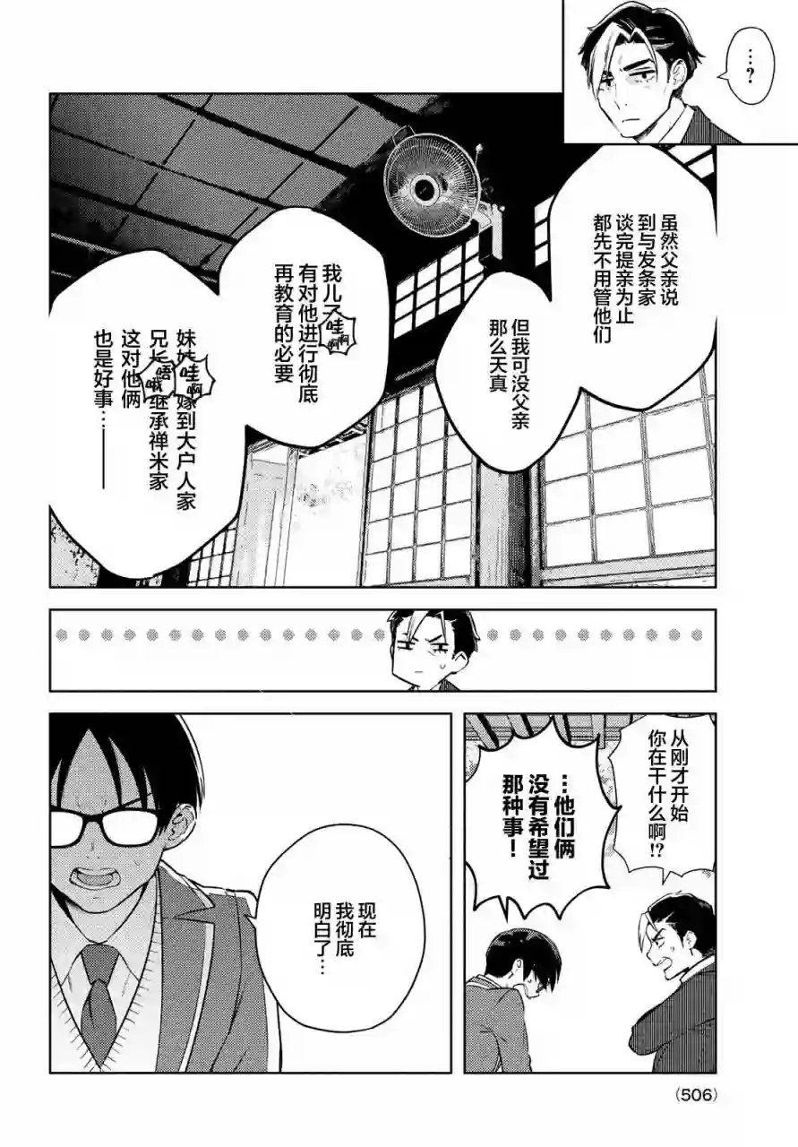安能辨我是雌雄第12话