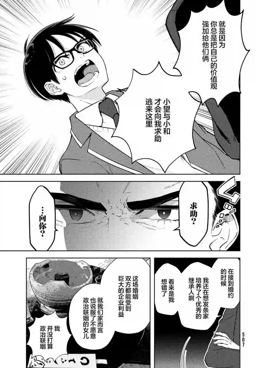 安能辨我是雌雄第12话