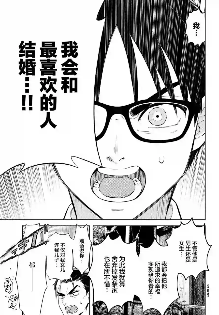 安能辨我是雌雄第12话