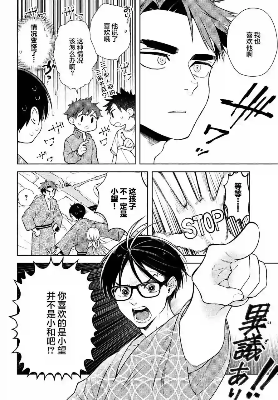 安能辨我是雌雄第12话