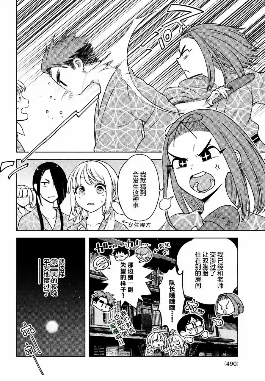 安能辨我是雌雄第12话
