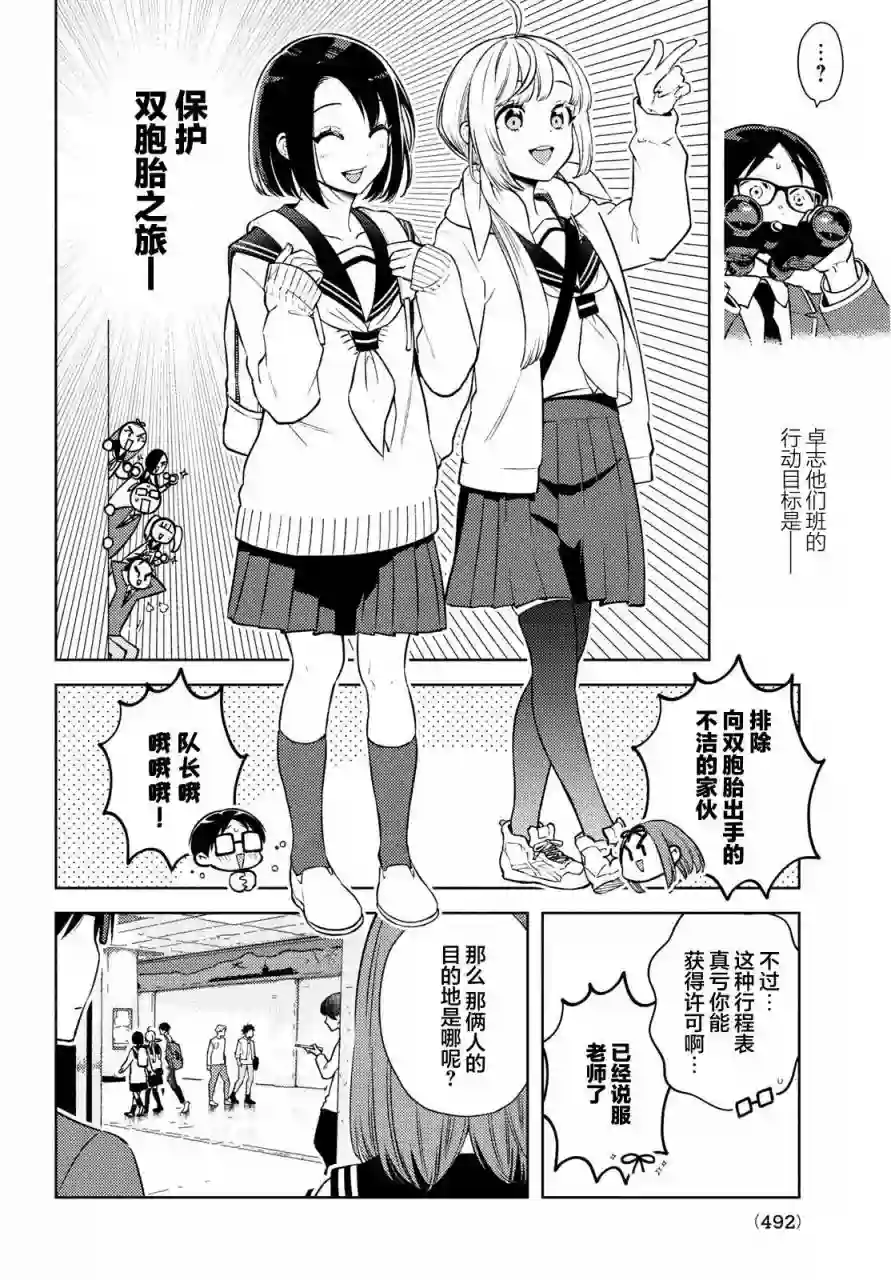 安能辨我是雌雄第12话