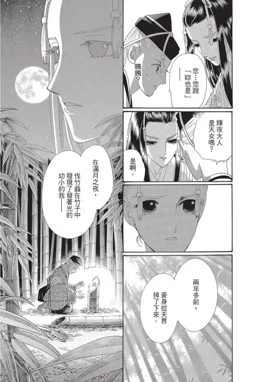 辉夜传第02卷