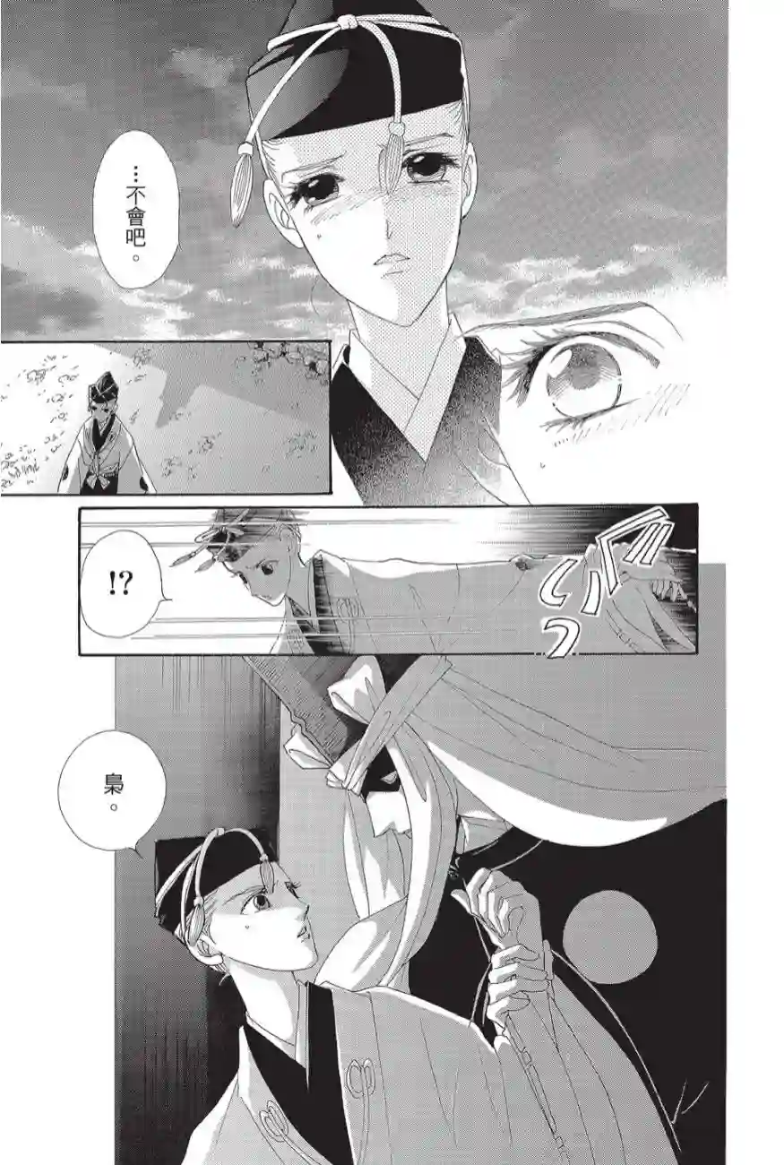 辉夜传第02卷
