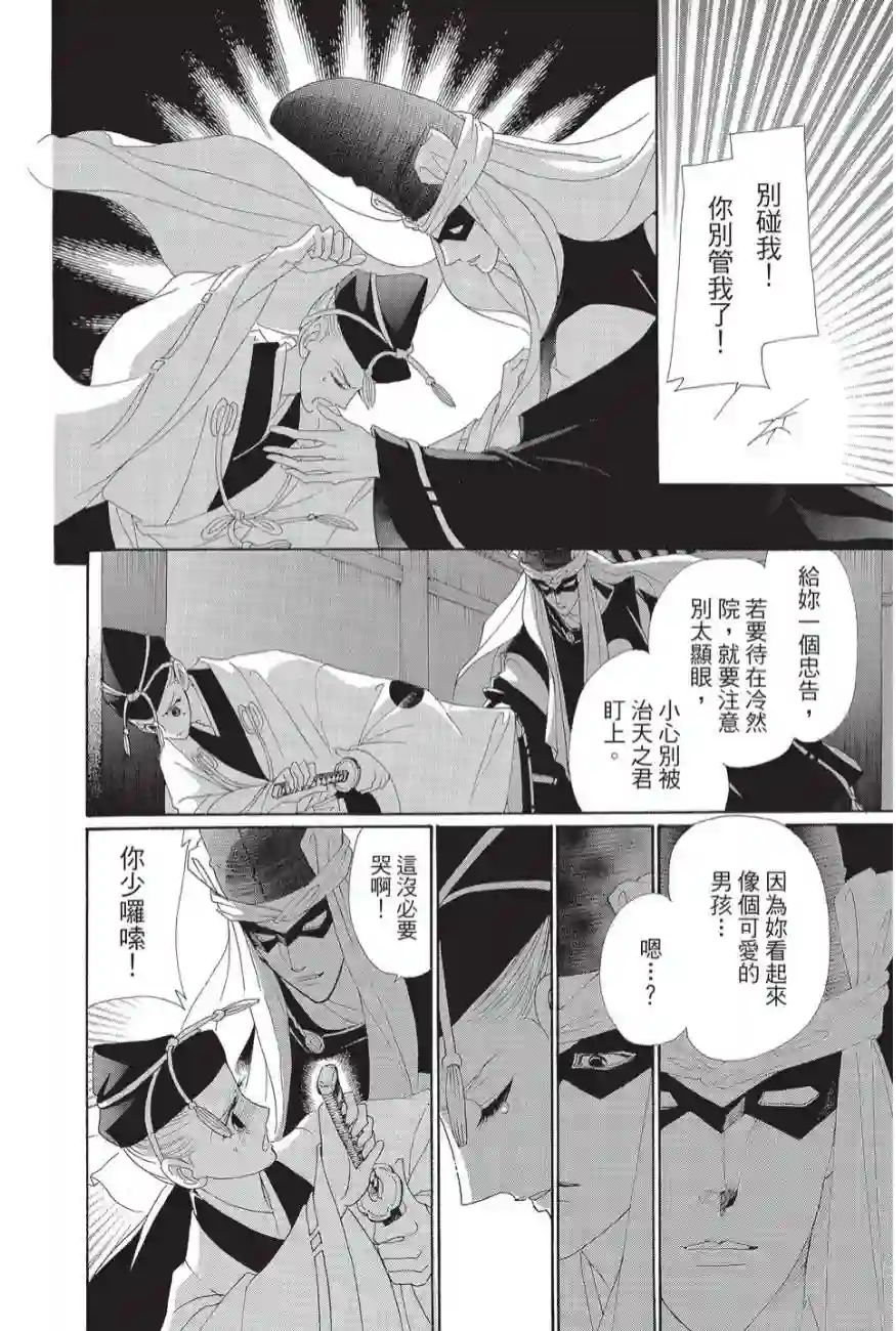 辉夜传第02卷