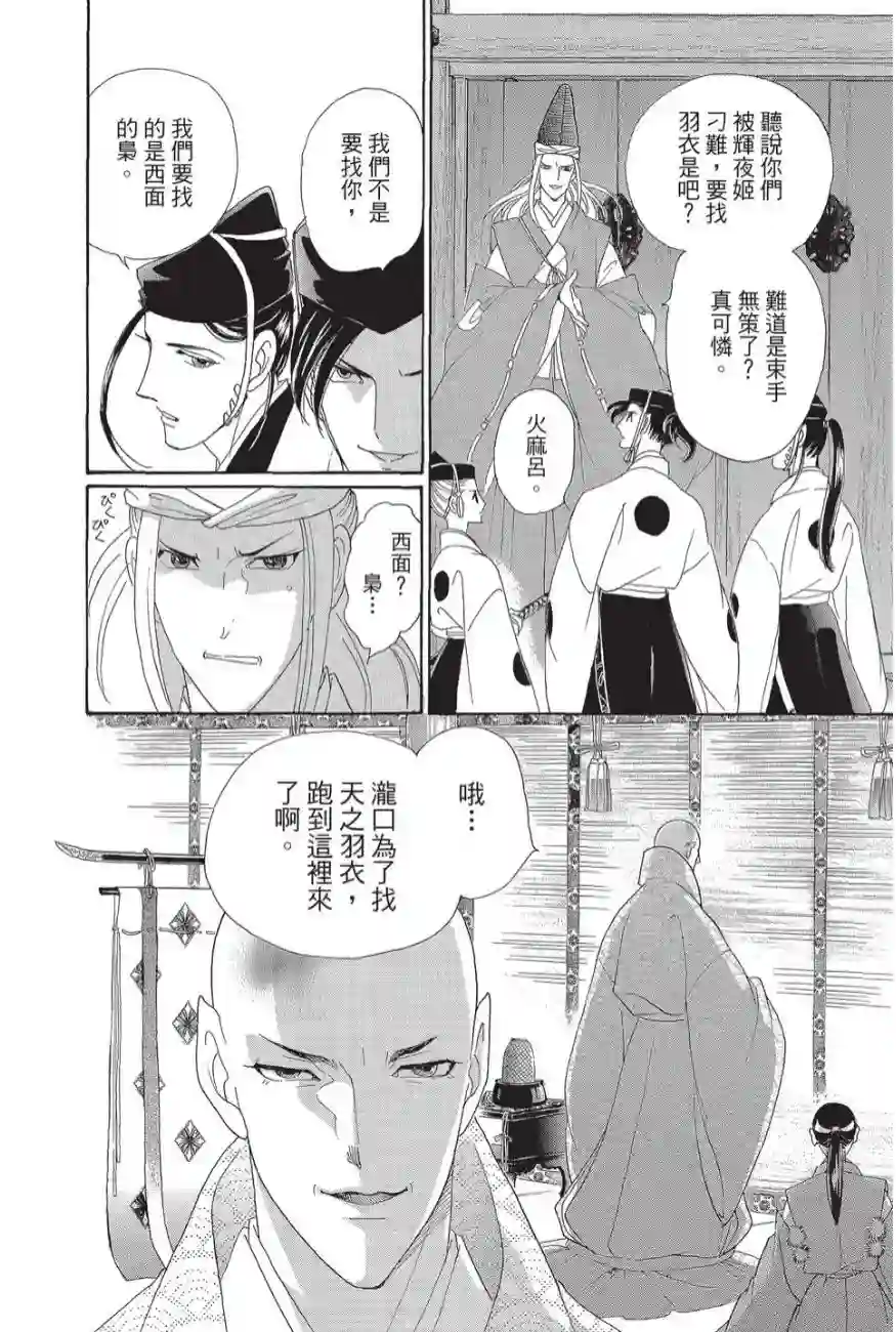 辉夜传第02卷