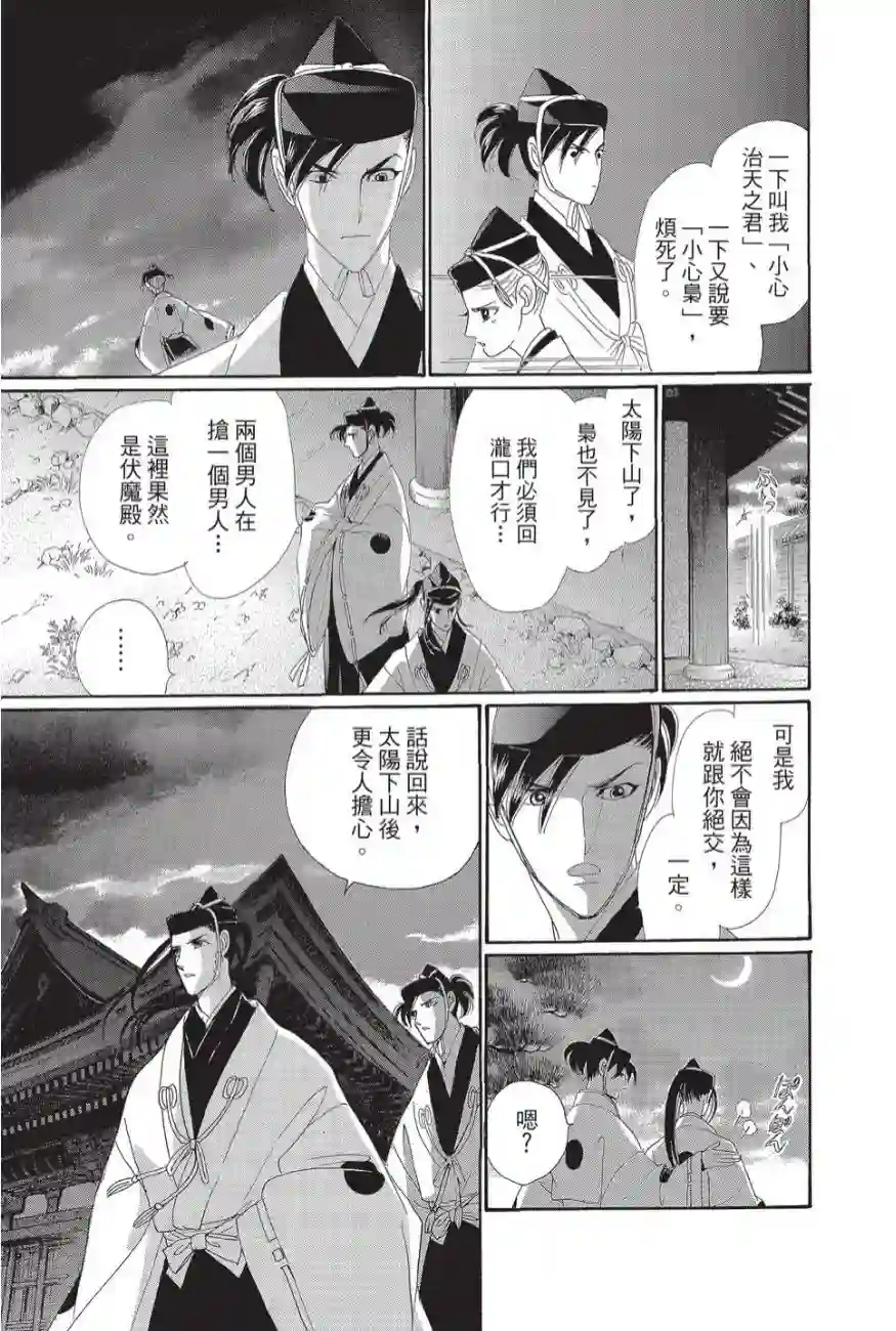 辉夜传第02卷