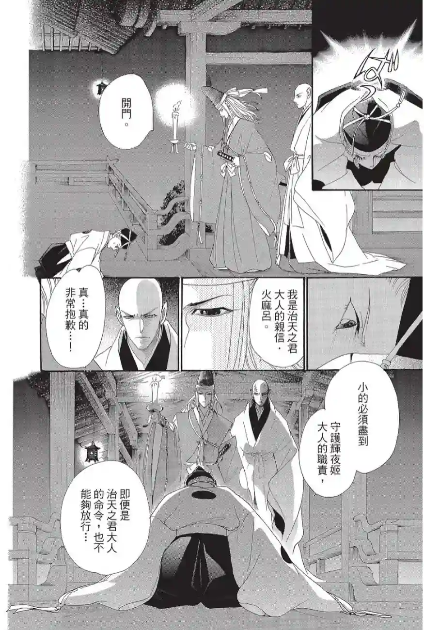 辉夜传第02卷