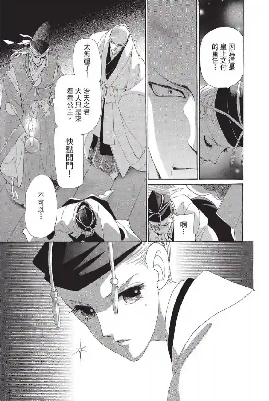 辉夜传第02卷
