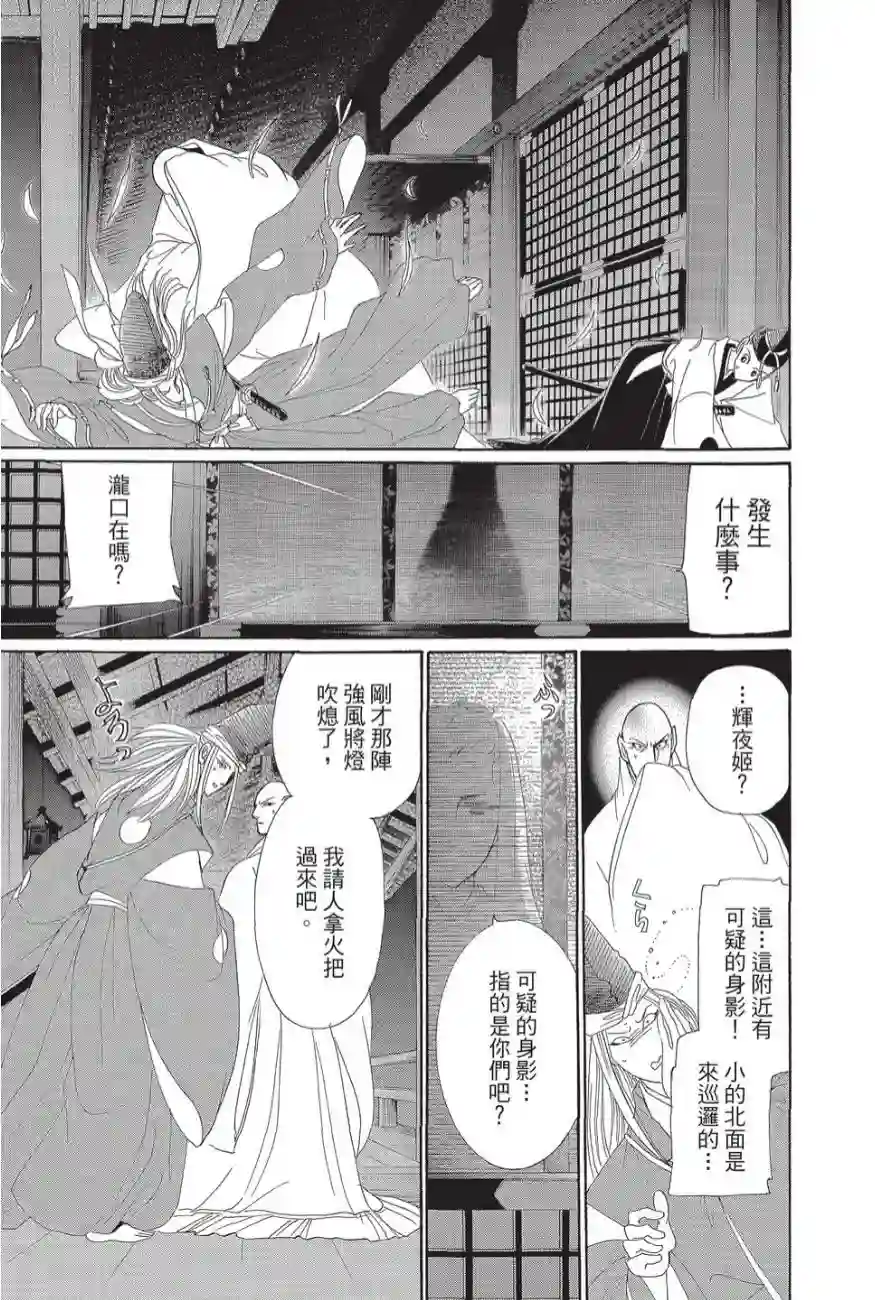辉夜传第02卷