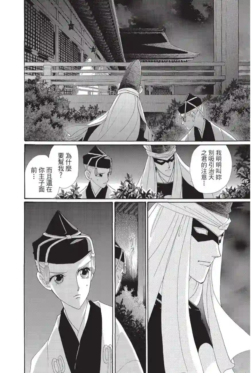 辉夜传第02卷