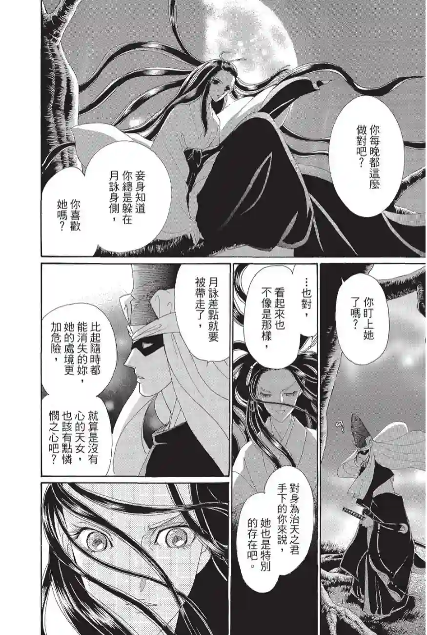 辉夜传第02卷