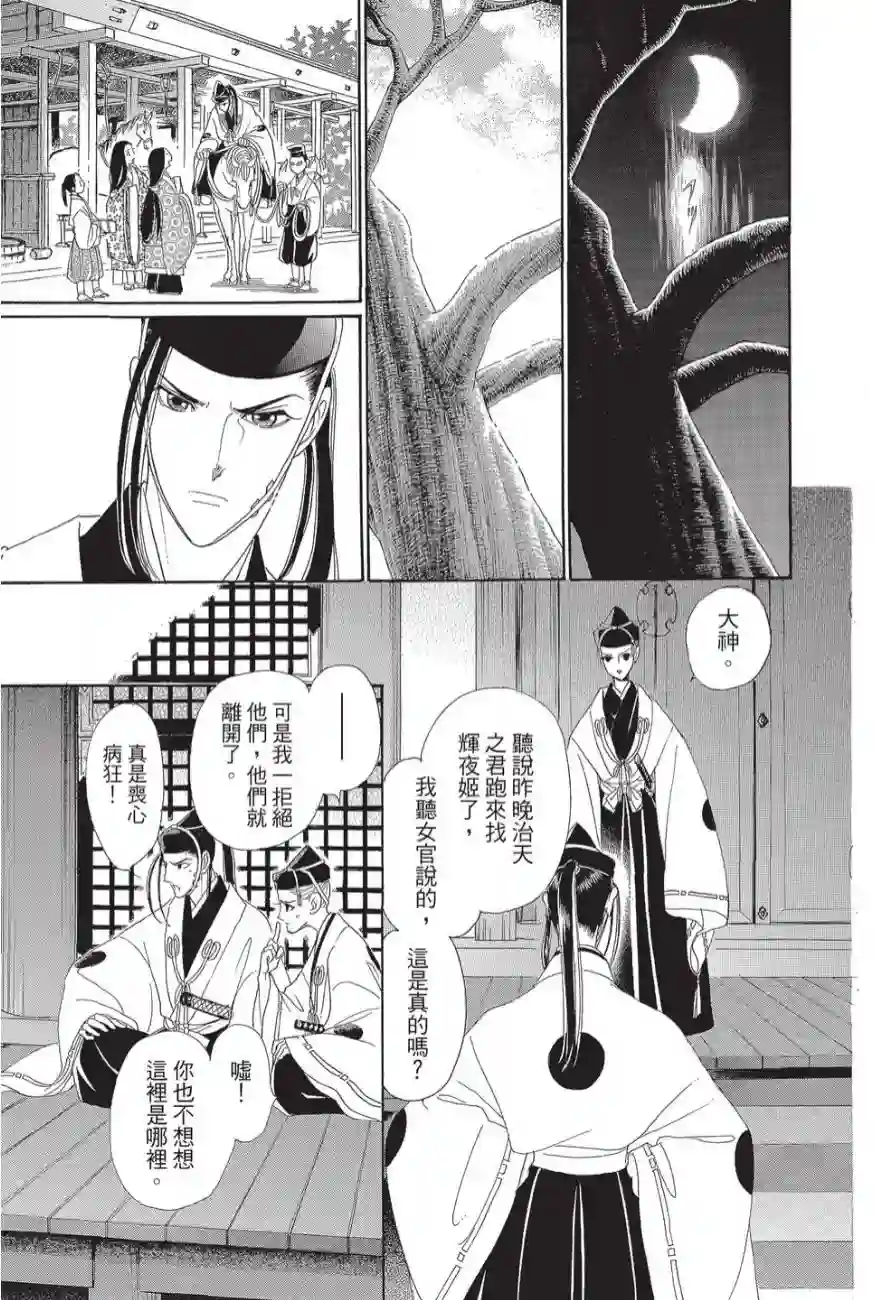 辉夜传第02卷
