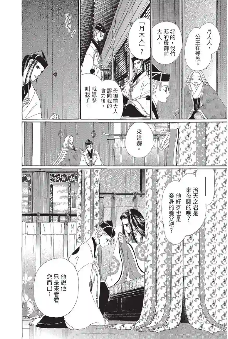 辉夜传第02卷