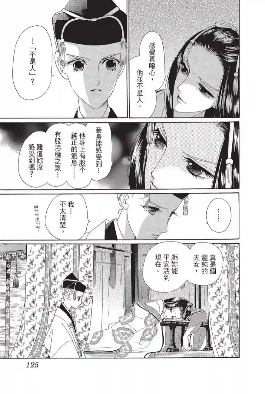 辉夜传第02卷