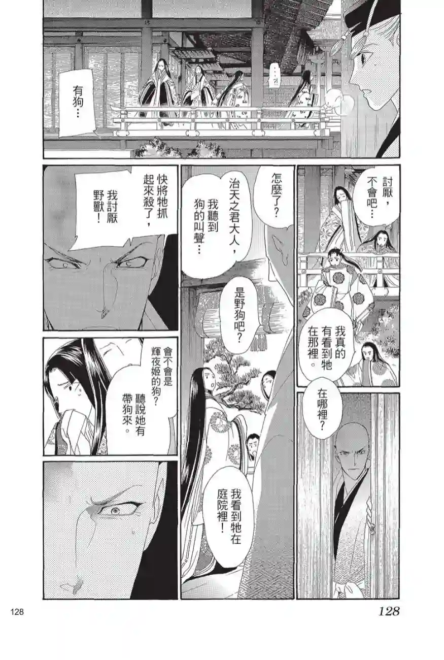 辉夜传第02卷
