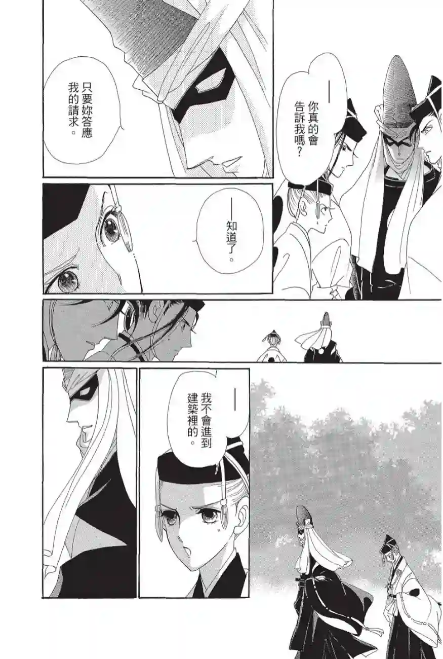 辉夜传第02卷
