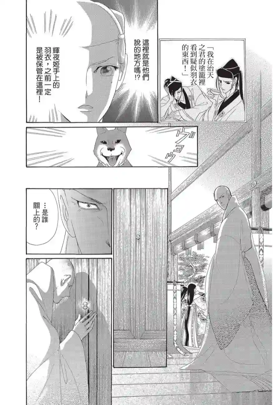辉夜传第02卷