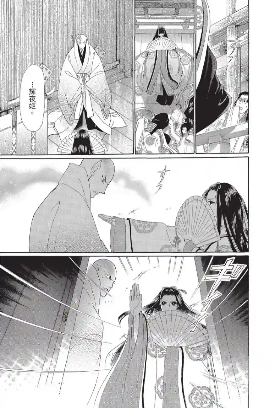 辉夜传第02卷