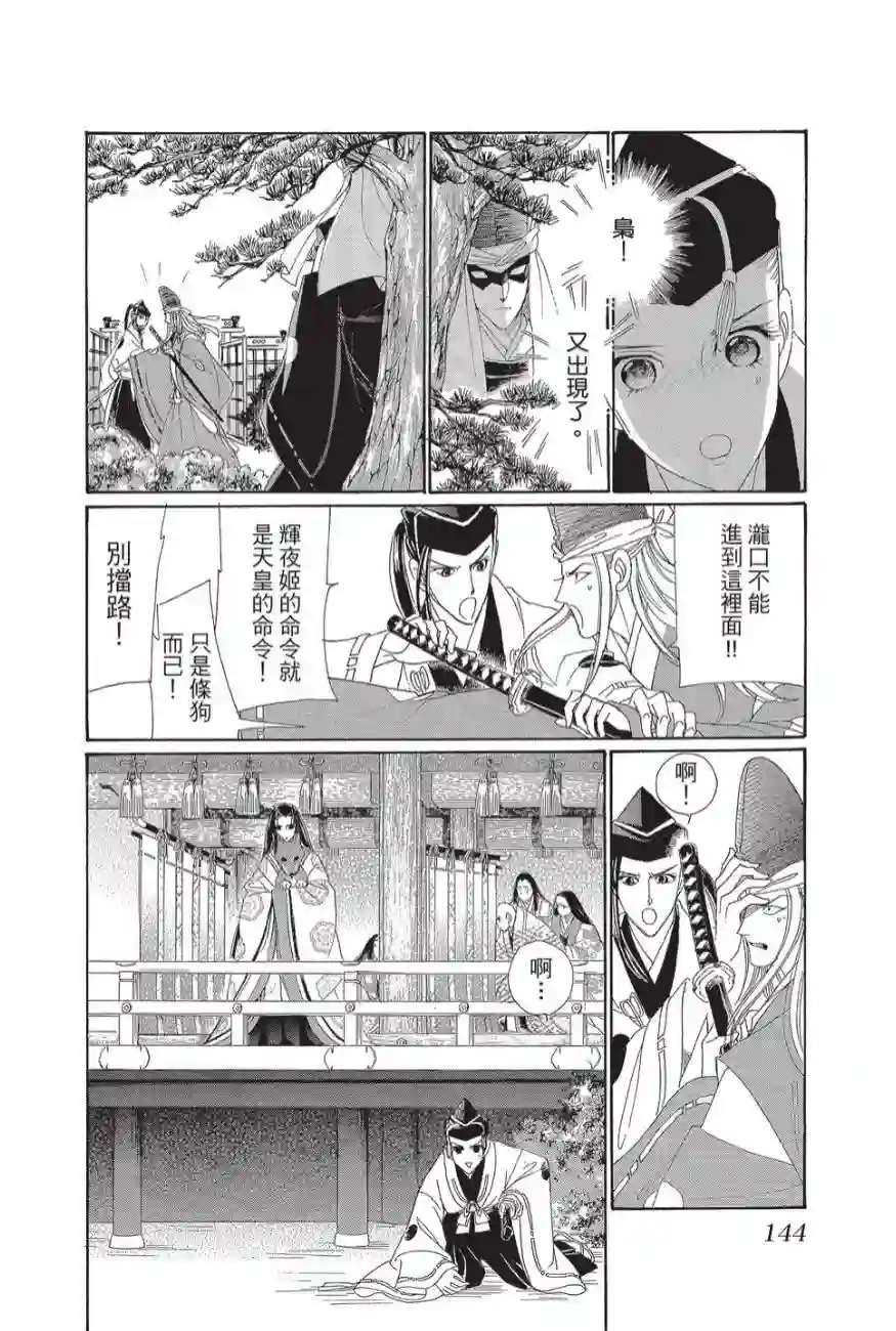 辉夜传第02卷