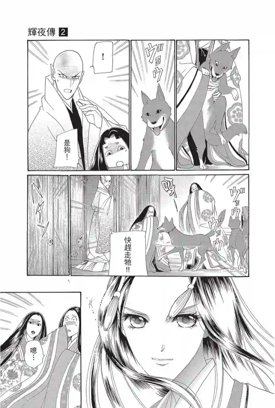 辉夜传第02卷