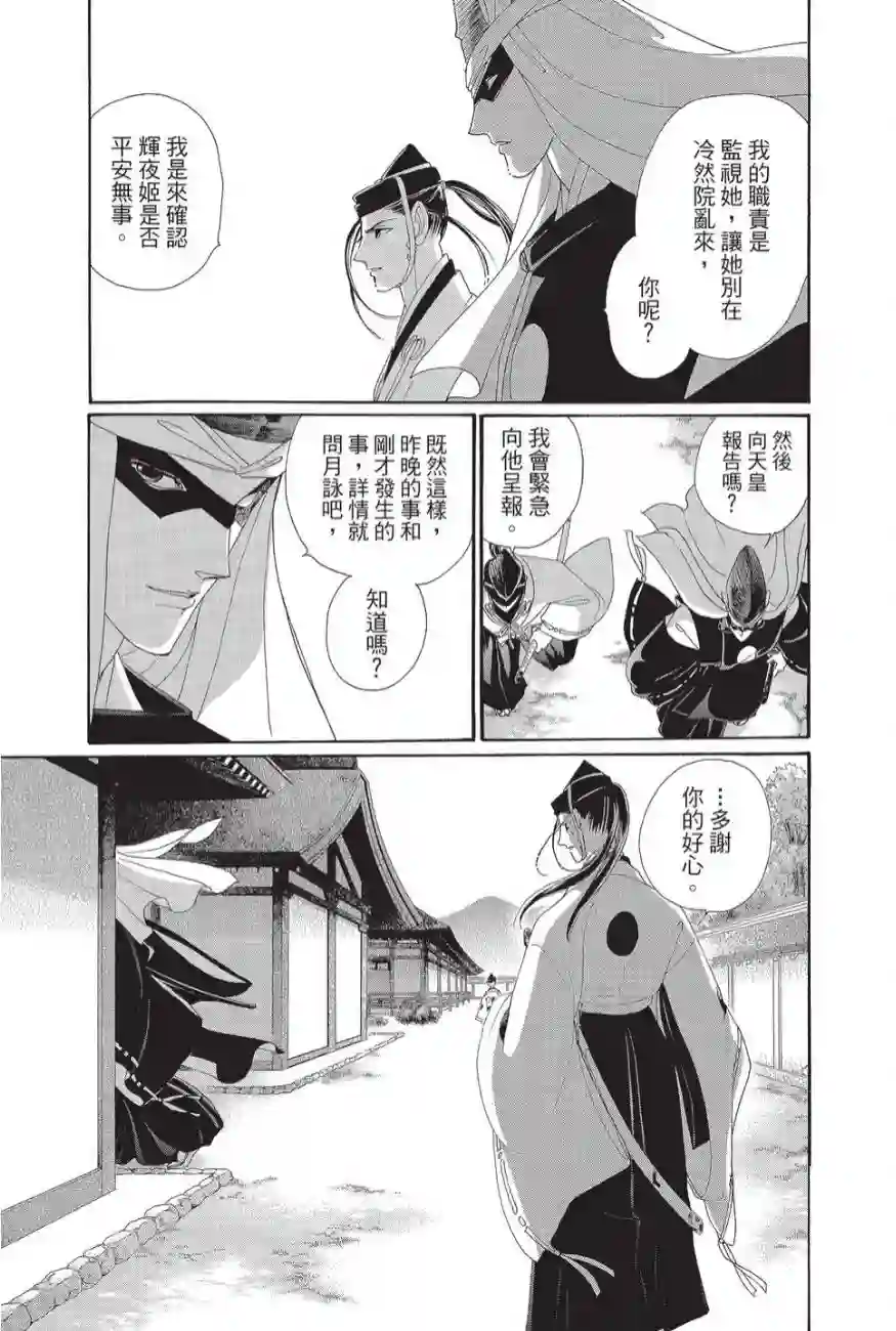 辉夜传第02卷
