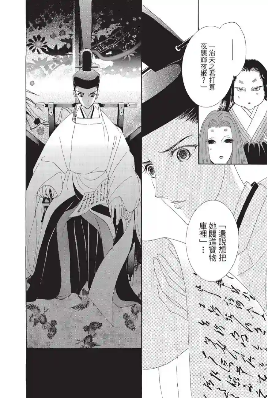 辉夜传第02卷