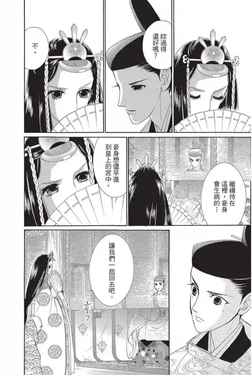 辉夜传第02卷