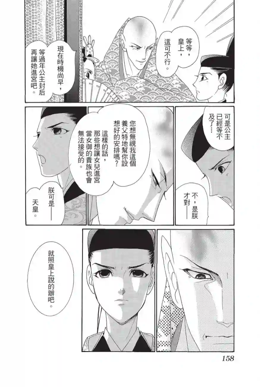 辉夜传第02卷