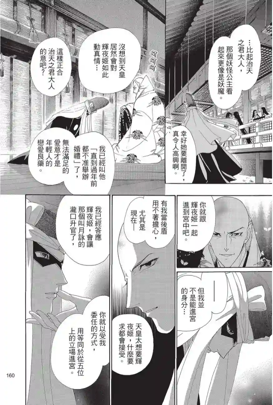 辉夜传第02卷