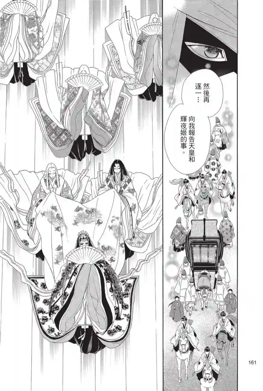辉夜传第02卷