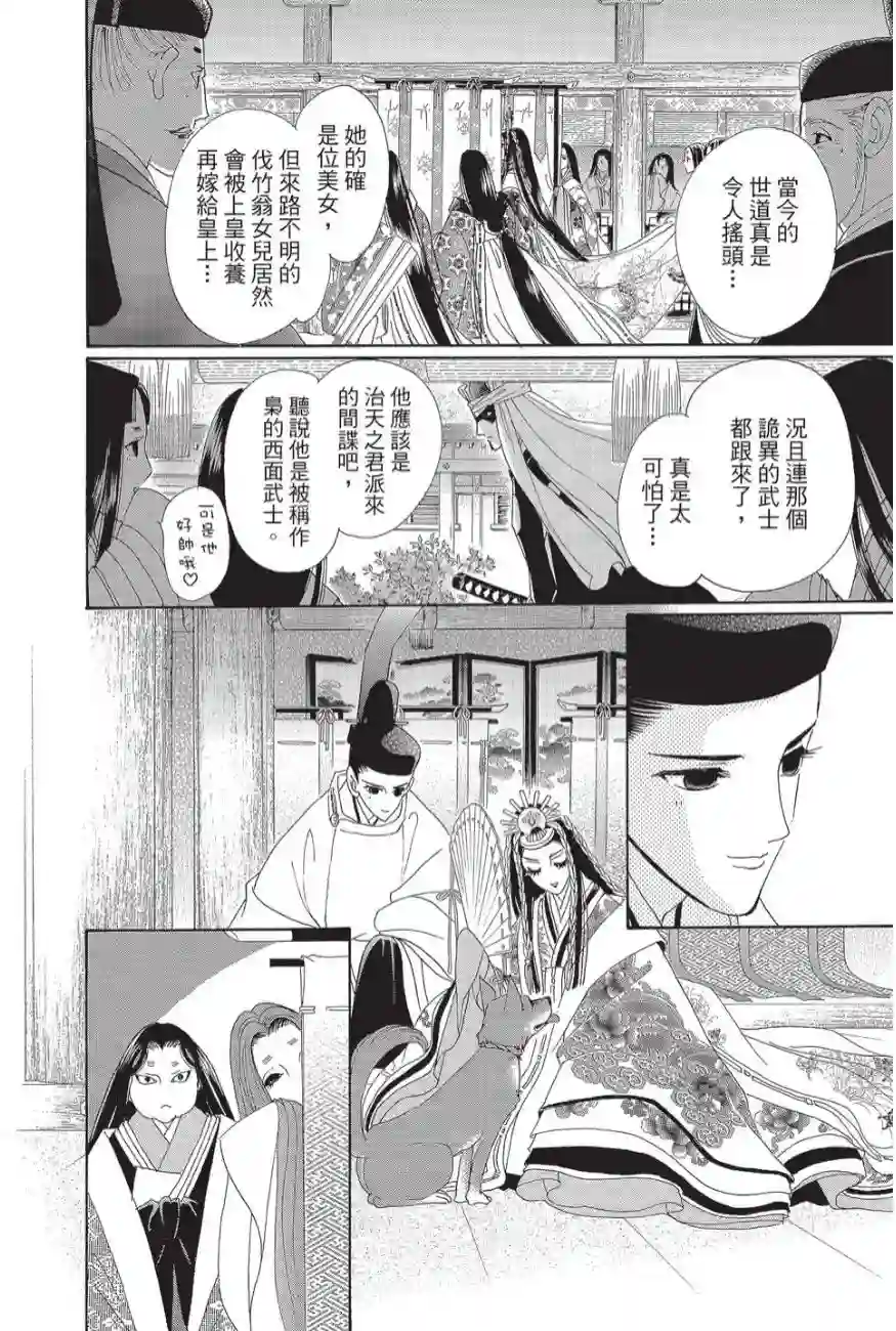 辉夜传第02卷