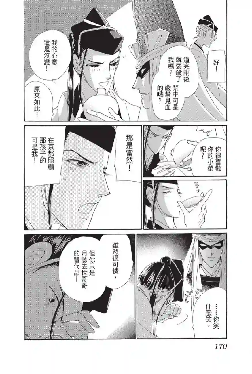 辉夜传第02卷