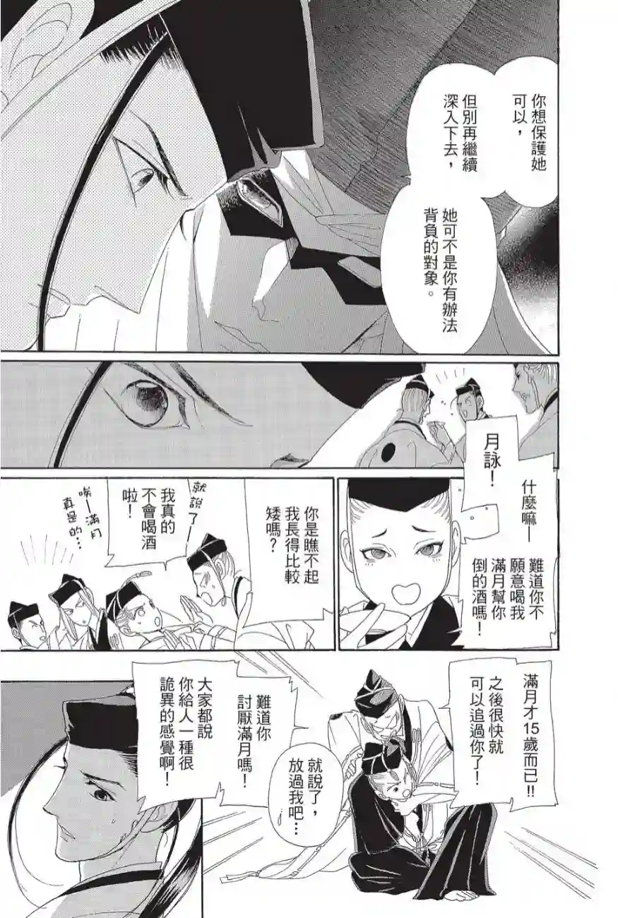 辉夜传第02卷