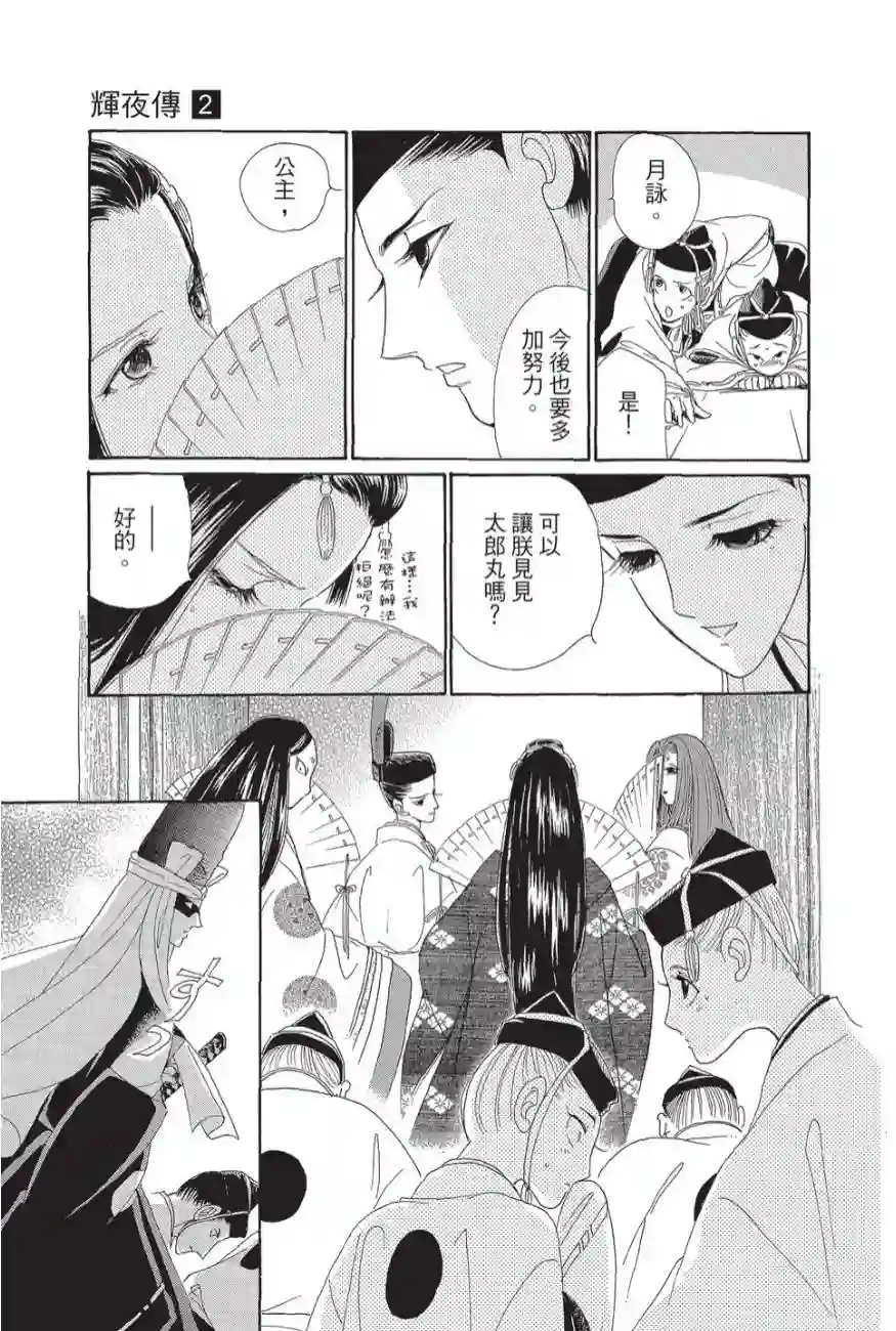 辉夜传第02卷