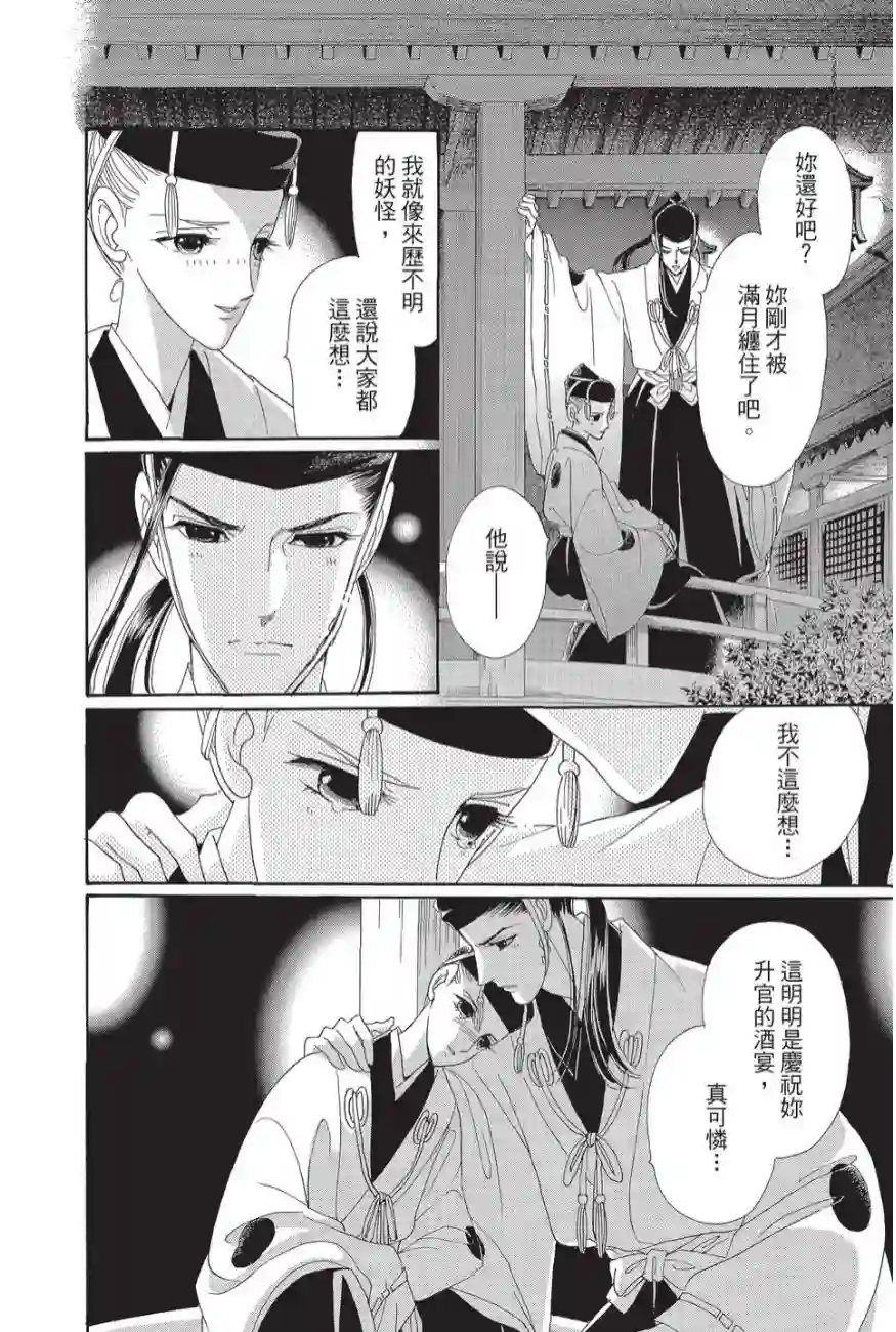 辉夜传第02卷